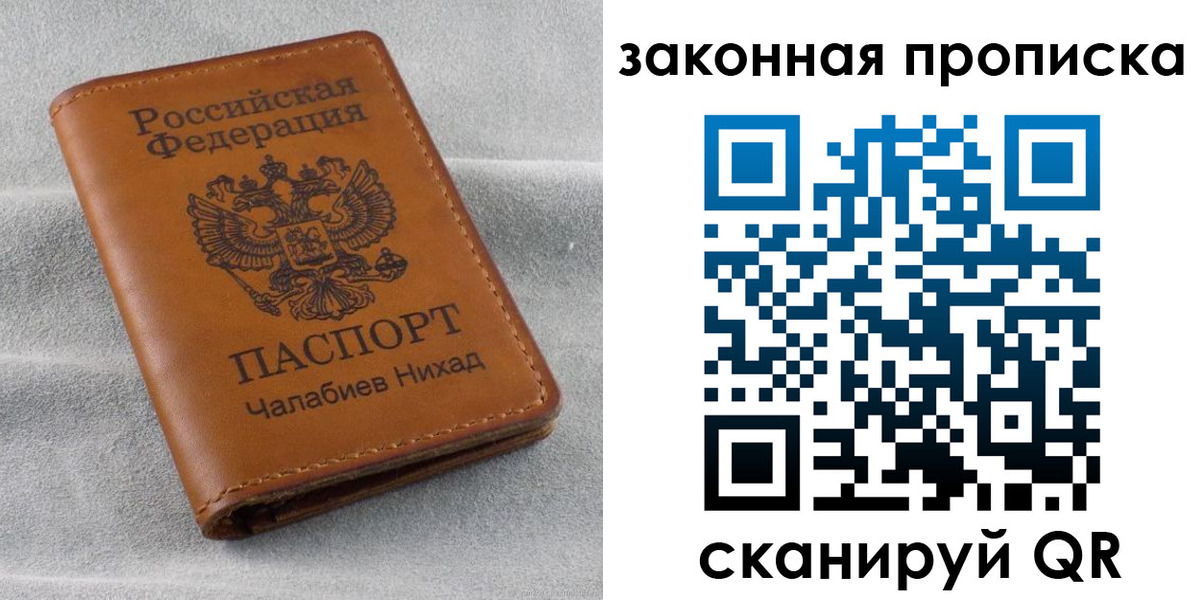 прописка в Орске