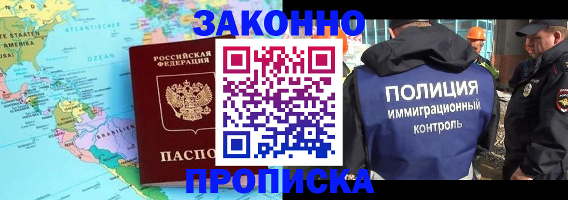 прописка гарантия в Орске