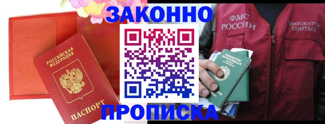 временная регистрация надежно в Орске