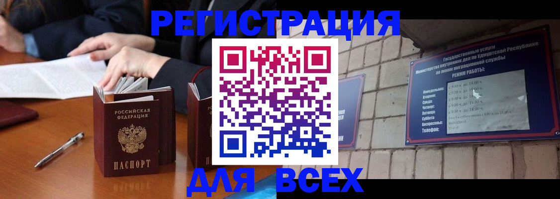 регистрация в Орске