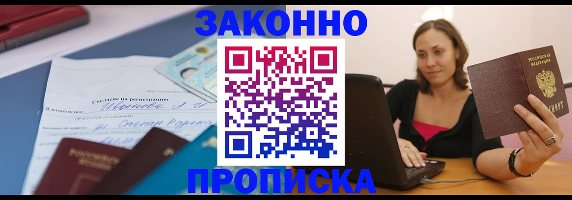 временная регистрация в Орске