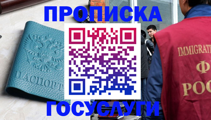 прописка штамп в Орске